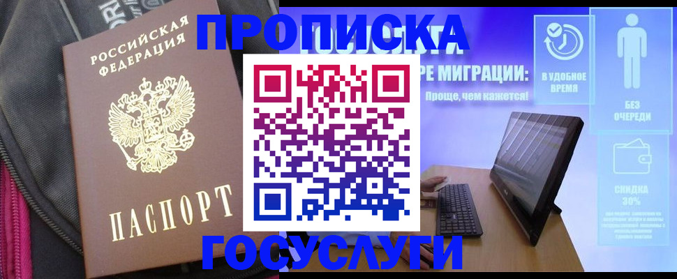 купить прописку в Окуловке