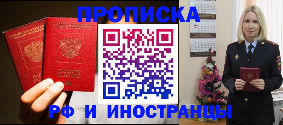 прописка гарантия в Окуловке